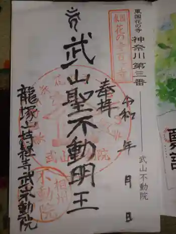 持経寺の御朱印 2022年07月