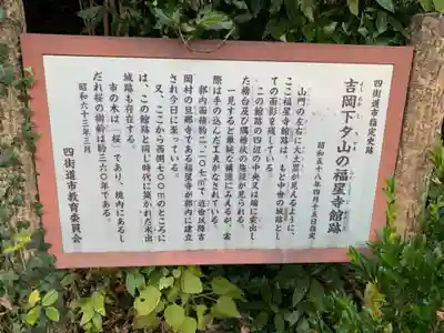 福星寺(千葉県)