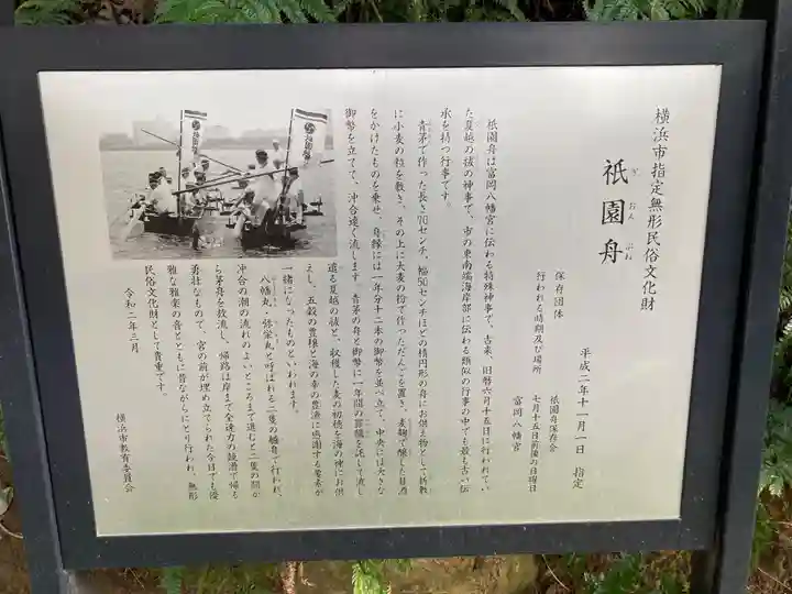 富岡八幡宮(神奈川県)