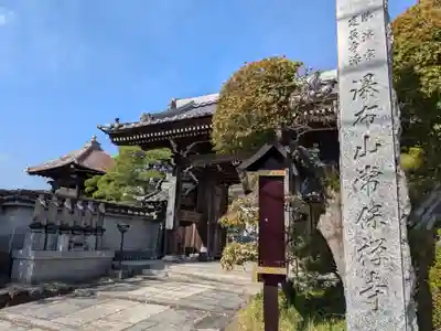 常保寺(東京都)