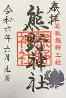 熊野神社(宮城県)