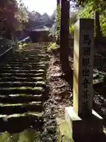 馬居寺のその他建物