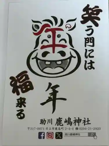 鹿嶋神社の{uncategorized: "未分類", other: "その他", undefined: "問題あり", building: "その他建物", grave: "お墓", sacred_gate: "鳥居", guardian: "狛犬", statue: "像", buddha: "仏像", history: "歴史", nature: "自然", garden: "庭園", animal: "動物", pagoda: "塔", temizu: "手水舎", mountain_gate: "山門・神門", sanctuary: "本殿・本堂", subordinate: "末社・摂社", art: "芸術", scenery: "景色", jizo: "地蔵", ema: "絵馬", goshuin: "御朱印", omikuji: "おみくじ", items: "授与品その他", amulet: "お守り", goshuincho: "御朱印帳", eats: "食事", festival: "お祭り", votive_dance: "神楽", shichigosan: "七五三参", wedding: "結婚式", experience: "体験その他", initially: "初詣", around: "周辺", anti_infection: "感染症対策"}