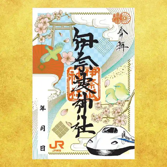 伊奈波神社の御朱印