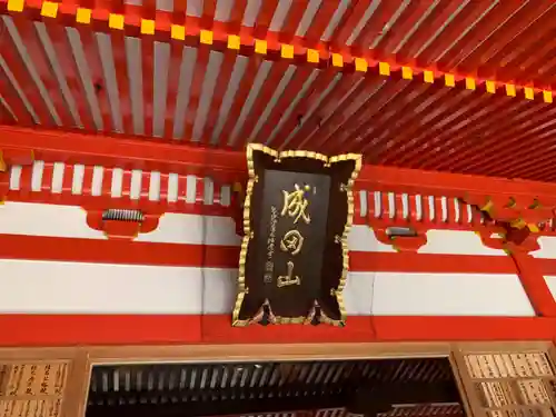 成田山大阪別院　明王院(大阪府)