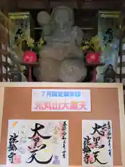 光丸山 法輪寺の御朱印