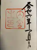 伊勢神宮内宮(皇大神宮)(三重県)