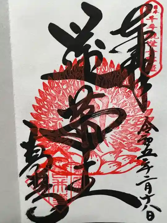 葛井寺(大阪府)