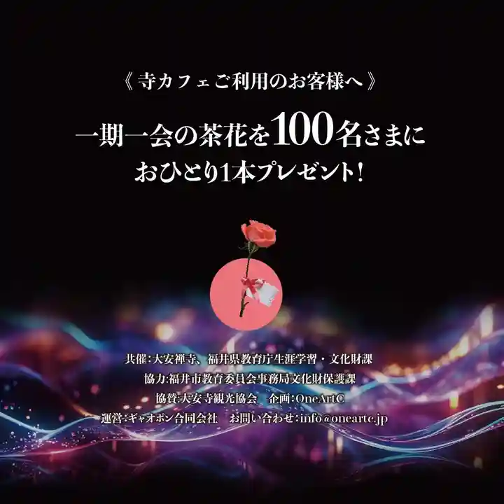 大安禅寺(福井県)