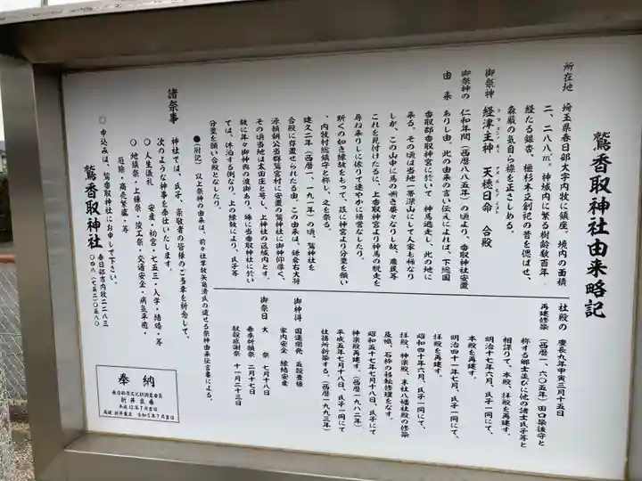 内牧鷲香取神社(埼玉県)