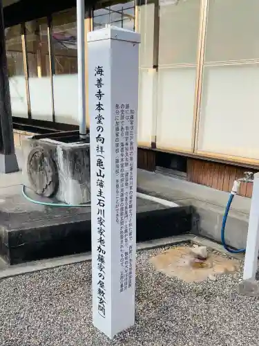 海善寺(三重県)