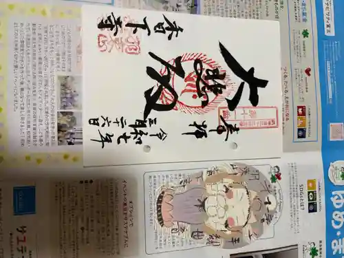 香下寺の御朱印