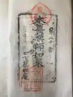 清見寺(香川県)