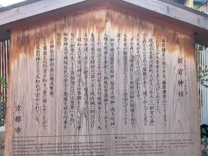 新宮神社(京都府)