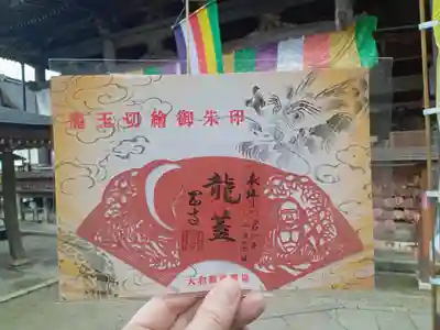 限定切り絵御朱印