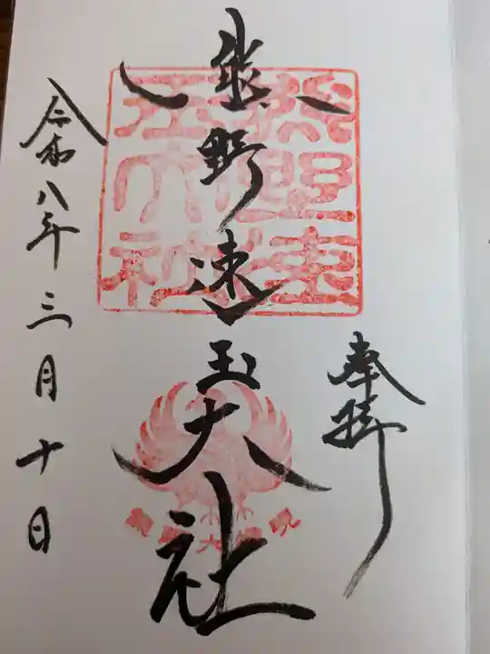 熊野速玉大社(和歌山県)