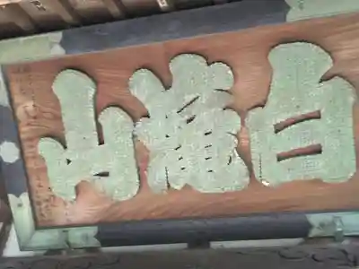 白滝不動尊(神奈川県)