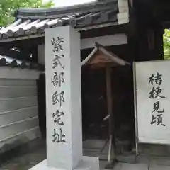 廬山寺（廬山天台講寺）の建物その他