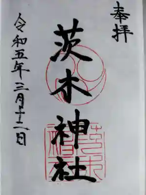 茨木神社(大阪府)