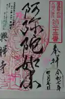 興禅寺の御朱印