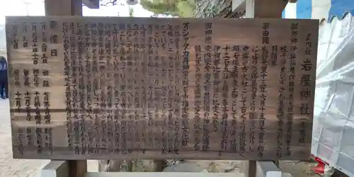 岩屋神社(兵庫県)