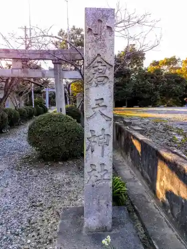小倉天神社のその他建物