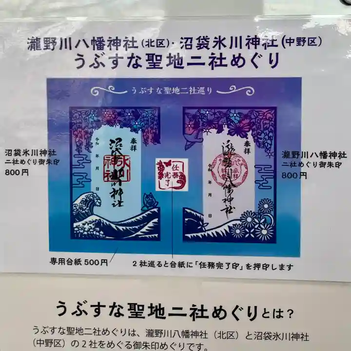 滝野川八幡神社(東京都)