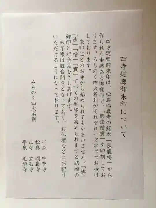 中尊寺(岩手県)