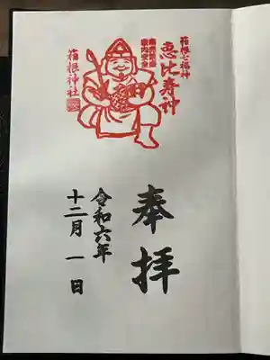 箱根神社(神奈川県)