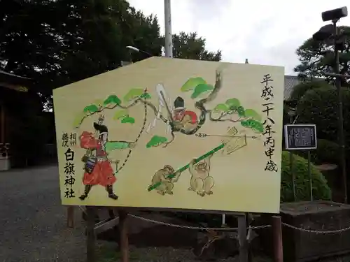 白旗神社の絵馬