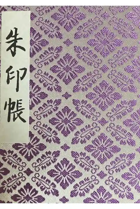 明治神宮の御朱印帳