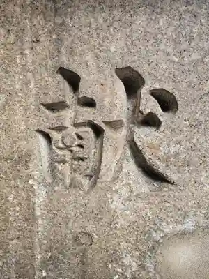 鵲森宮(大阪府)