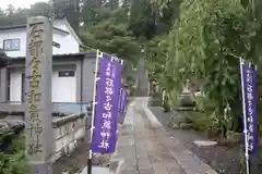 石都々古和気神社(福島県)