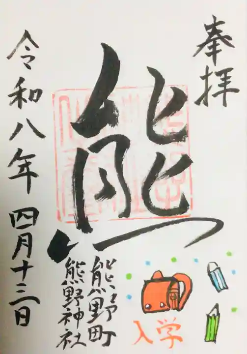 くまくま神社(導きの社 熊野町熊野神社)(東京都)