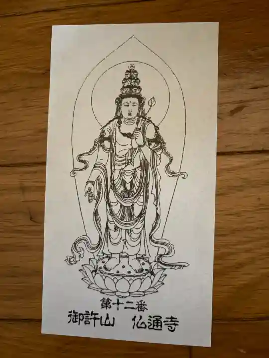 佛通寺の{uncategorized: "未分類", other: "その他", undefined: "問題あり", building: "その他建物", grave: "お墓", sacred_gate: "鳥居", guardian: "狛犬", statue: "像", buddha: "仏像", history: "歴史", nature: "自然", garden: "庭園", animal: "動物", pagoda: "塔", temizu: "手水舎", mountain_gate: "山門・神門", sanctuary: "本殿・本堂", subordinate: "末社・摂社", art: "芸術", scenery: "景色", jizo: "地蔵", ema: "絵馬", goshuin: "御朱印", omikuji: "おみくじ", items: "授与品その他", amulet: "お守り", goshuincho: "御朱印帳", eats: "食事", festival: "お祭り", votive_dance: "神楽", shichigosan: "七五三参", wedding: "結婚式", experience: "体験その他", initially: "初詣", around: "周辺", anti_infection: "感染症対策"}