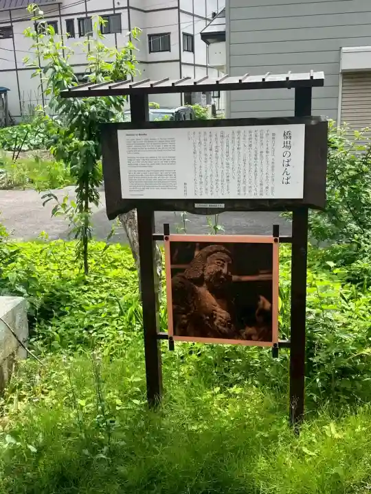 鎮守神社(橋場のばんば)(福島県)