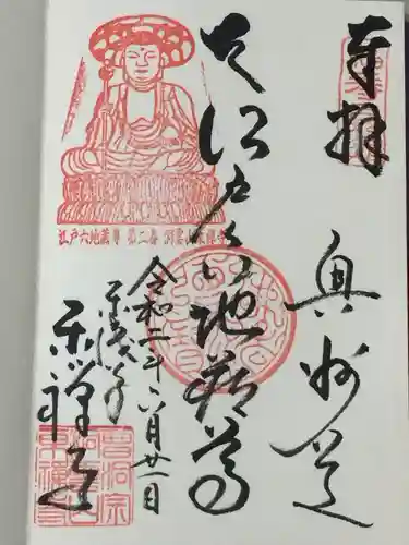 東禅寺の御朱印