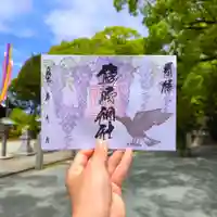 導きの神大牟田熊野神社の御朱印