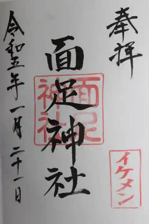 白子神社の御朱印