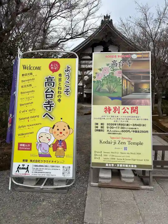 高台寺(高台寿聖禅寺・高臺寺)の{uncategorized: "未分類", other: "その他", undefined: "問題あり", building: "その他建物", grave: "お墓", sacred_gate: "鳥居", guardian: "狛犬", statue: "像", buddha: "仏像", history: "歴史", nature: "自然", garden: "庭園", animal: "動物", pagoda: "塔", temizu: "手水舎", mountain_gate: "山門・神門", sanctuary: "本殿・本堂", subordinate: "末社・摂社", art: "芸術", scenery: "景色", jizo: "地蔵", ema: "絵馬", goshuin: "御朱印", omikuji: "おみくじ", items: "授与品その他", amulet: "お守り", goshuincho: "御朱印帳", eats: "食事", festival: "お祭り", votive_dance: "神楽", shichigosan: "七五三参", wedding: "結婚式", experience: "体験その他", initially: "初詣", around: "周辺", anti_infection: "感染症対策"}