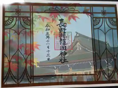 秋限定の御朱印「秋映ゆる」です。
こちらは2枚重ねになっています。