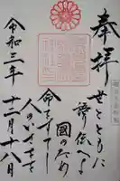 鹿児島縣護國神社の御朱印