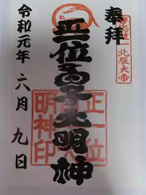 白子神社(千葉県)