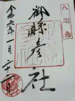 御縣彦社(和歌山県)