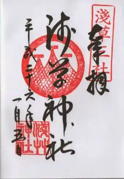 浅草神社の御朱印