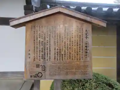 大覚寺(京都府)
