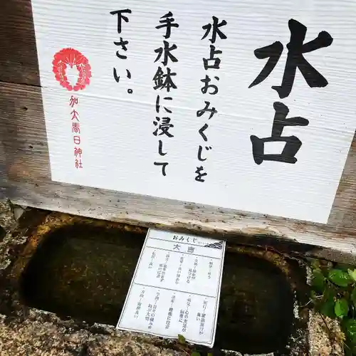 加太春日神社(和歌山県)
