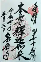 泉岳寺(東京都)