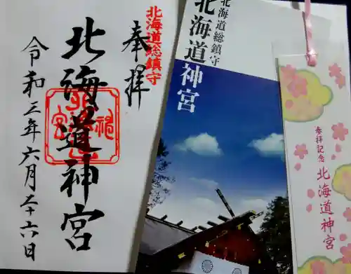 北海道神宮の授与品その他