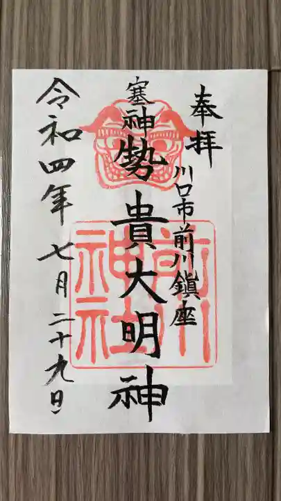 前川神社(埼玉県)